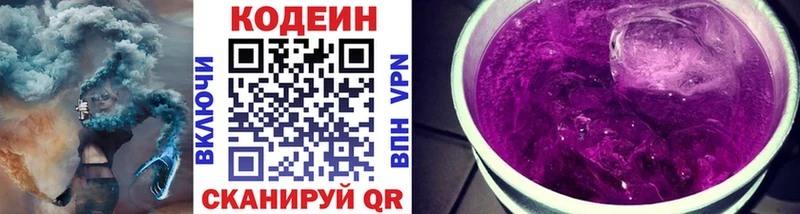 Кодеин Purple Drank  даркнет какой сайт  Нефтекумск  ОМГ ОМГ рабочий сайт 